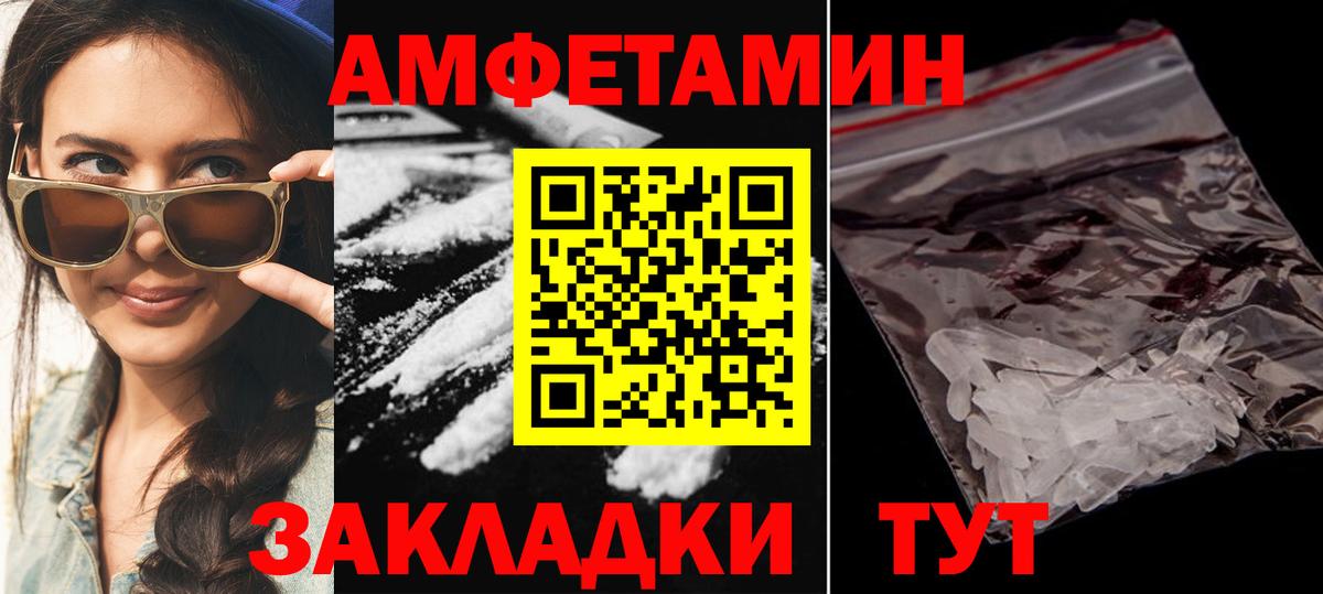 Амфетамин Розовый Амурск