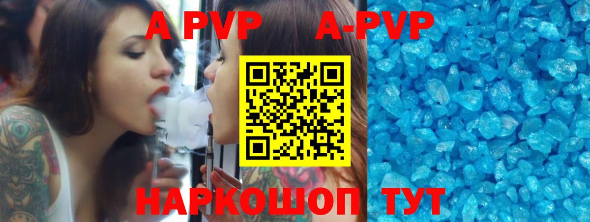A-PVP Соль Амурск