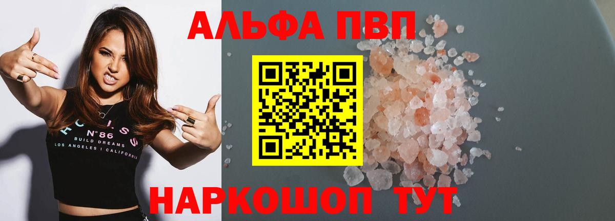 Амурск  Alpha-PVP СК КРИС  Вход с VPN  Alfa_PVP СК КРИС  Alpha PVP кристаллы 