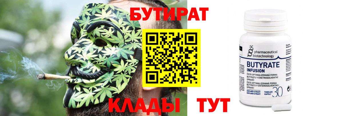 БУТИРАТ 99%  Вход с VPN  Амурск 