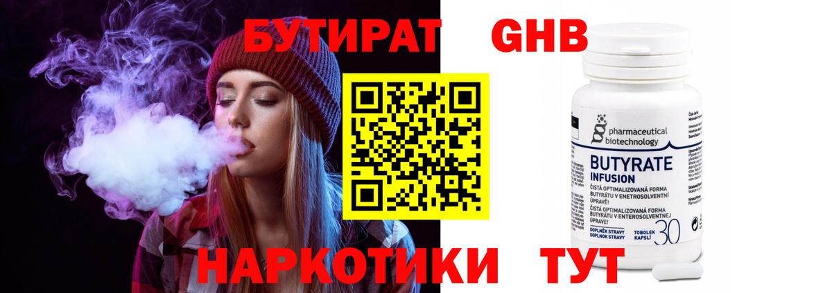 БУТИРАТ бутик Амурск