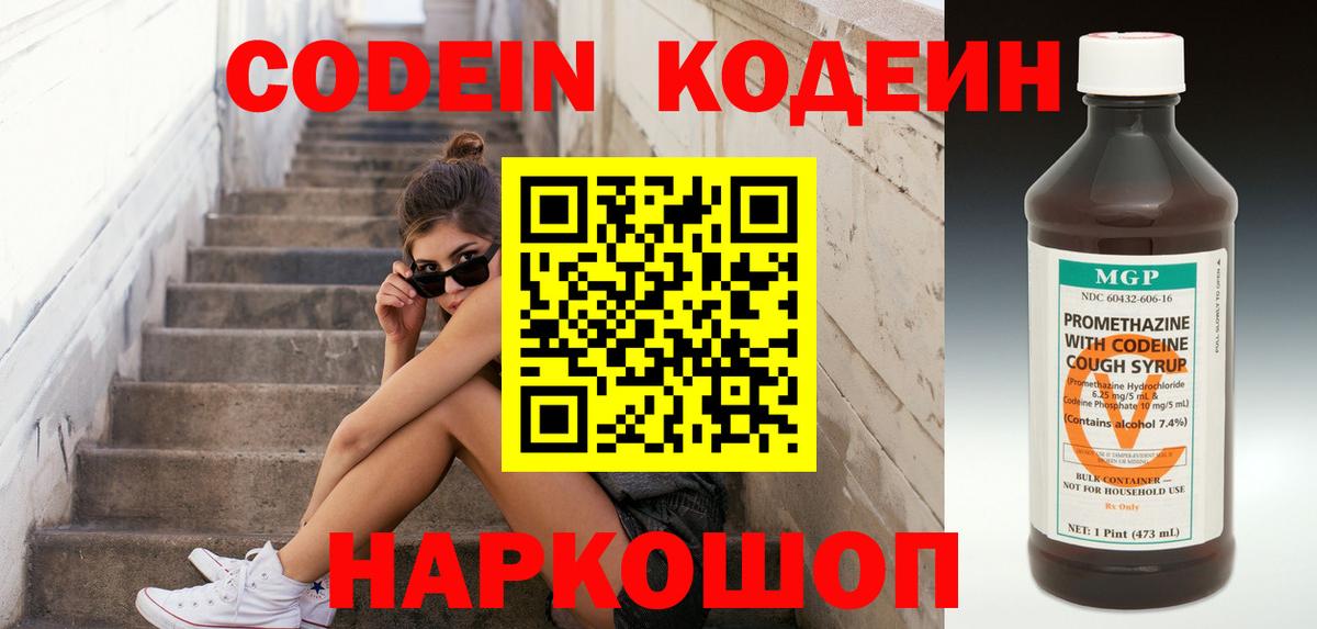 Амурск  Кодеиновый сироп Lean напиток Lean (лин)  Вход с VPN 