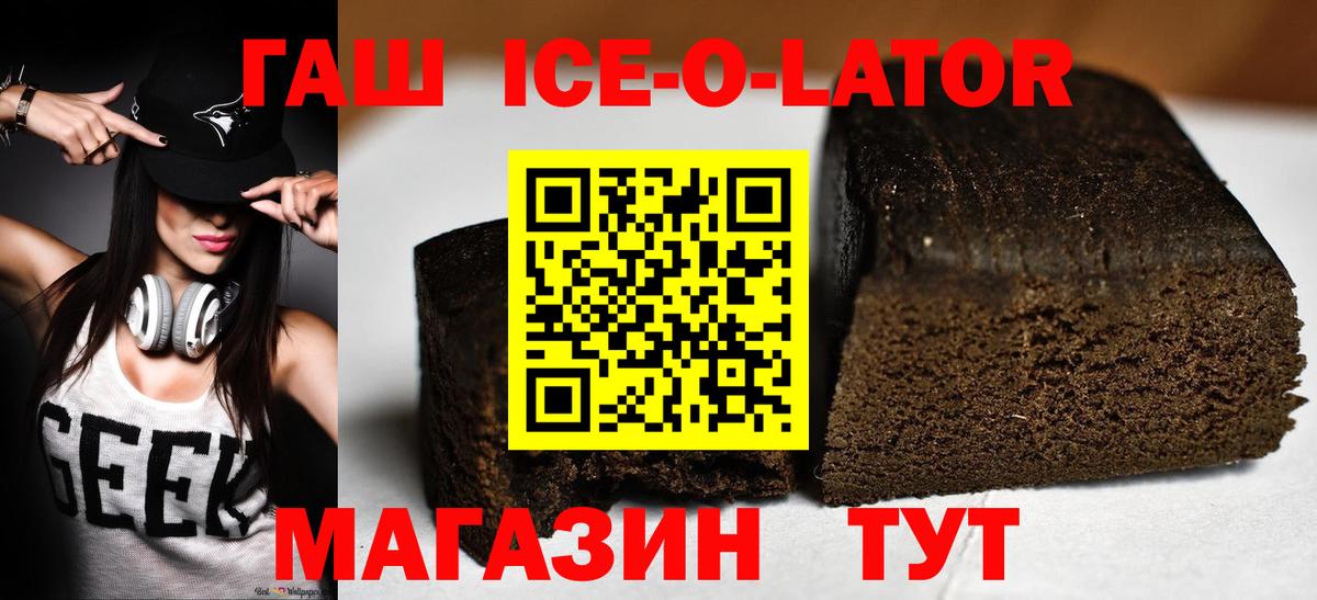 Амурск  Гашиш  ГАШ Изолятор  Вход с VPN  ГАШ Ice-O-Lator 