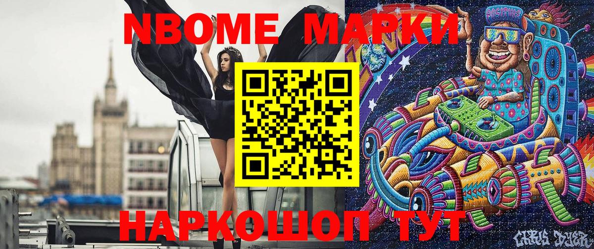 Марки N-bome 1,5мг  Вход с VPN  Наркотические марки  Амурск 