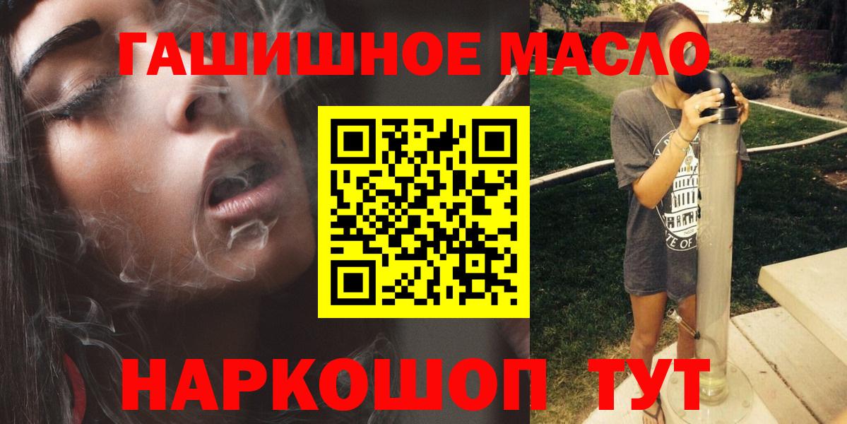 Амурск  ТГК гашишное масло  как найти   Вход с VPN 