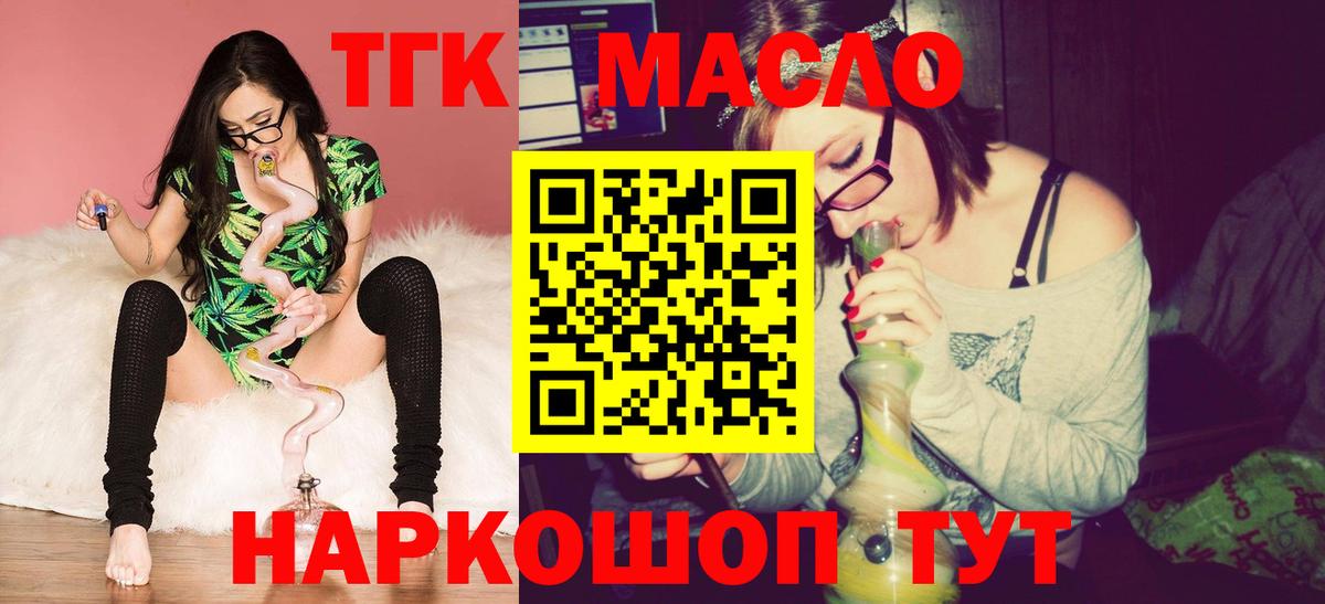 ТГК гашишное масло Амурск